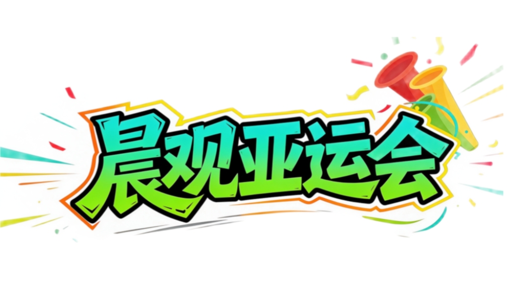 3044永利相关图片