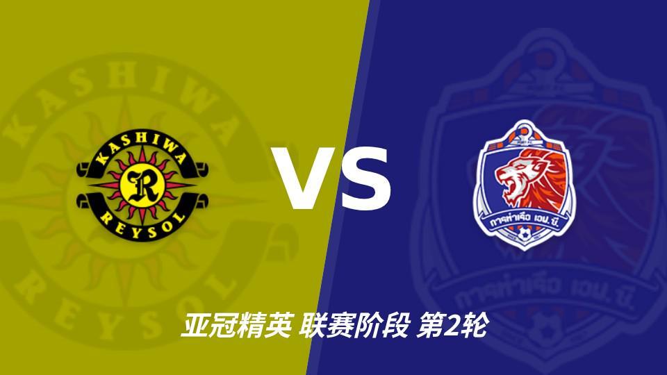 3044永利：柏太阳神vs泰港，主队状态火热有望取胜